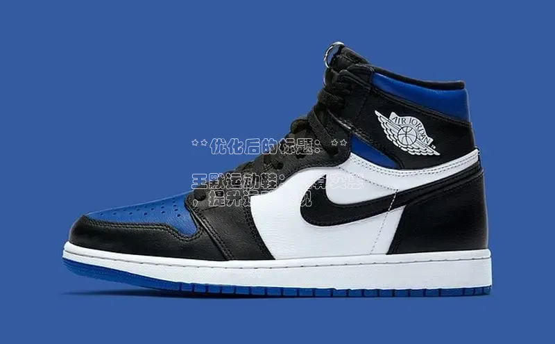 乐玩lewin官网手机版登录百度翻译**优化后的标题：**

王默运动鞋：划算实惠
，提升运动表现