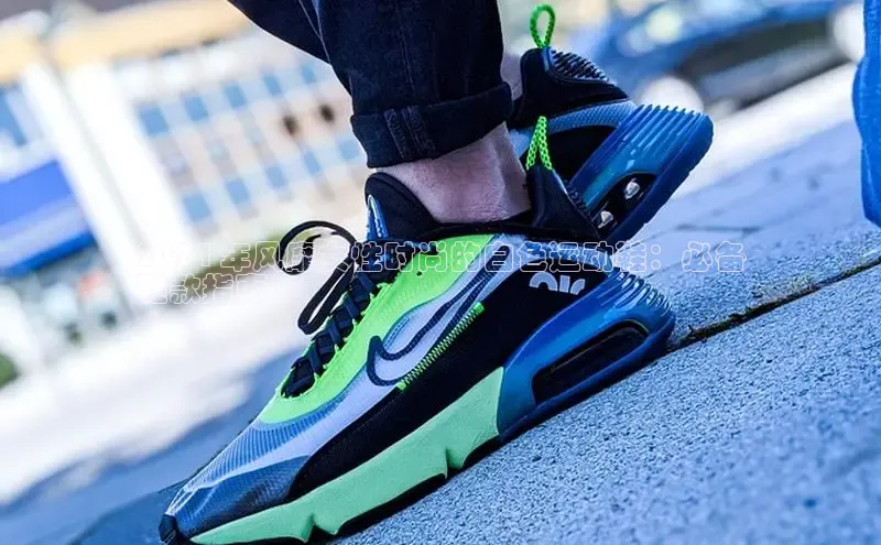 乐玩国际百度网盘2024 年风靡女性时尚的白色运动鞋：必备
鞋款指南