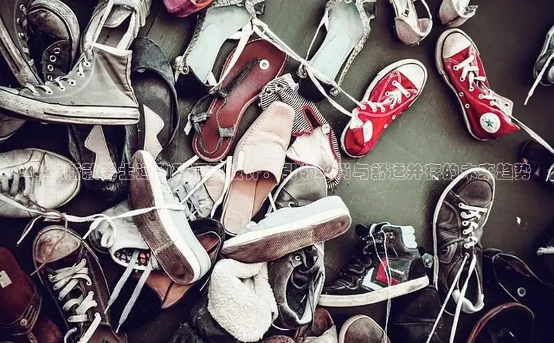 2025新款男士运动鞋洞穿设计：引领时尚与舒适并存的未来趋势