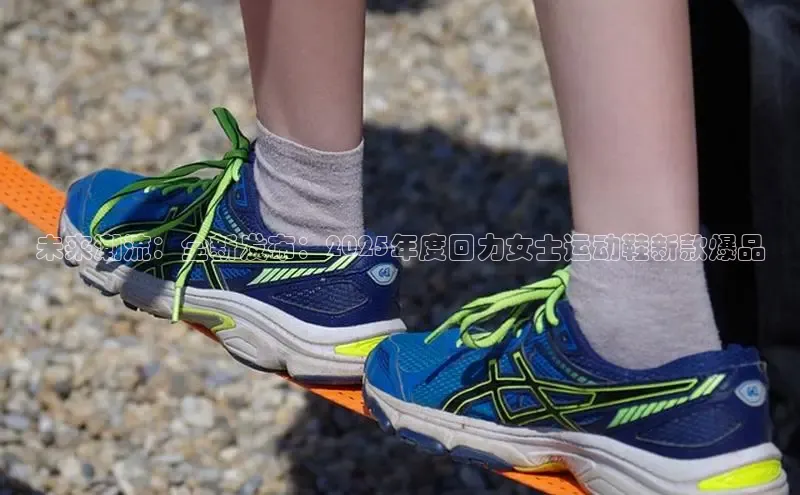 未来潮流：全新发布：2025年度回力女士运动鞋新款爆品
